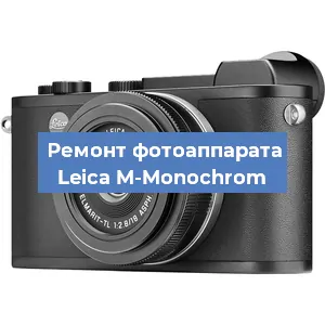 Замена системной платы на фотоаппарате Leica M-Monochrom в Тюмени